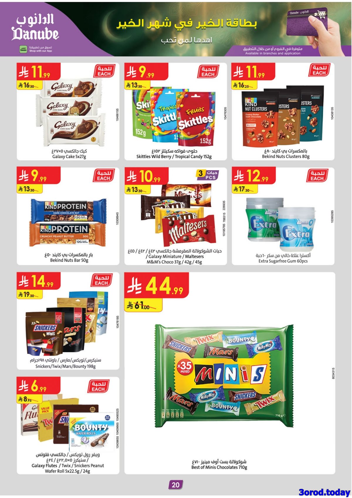 img106369cf44fd00b5440099a2a187ad11 - عروض الدانوب الرياض الاسبوعية الاربعاء 14 يناير 2026 - رمضان مبارك