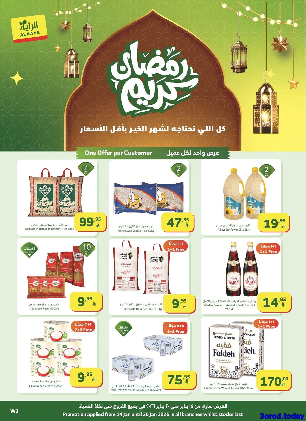 img107106ca3fe5639632e9ab0922e2a934 - عروض أسواق الراية الاسبوعية الاربعاء 14-1-2026 رمضان مبارك