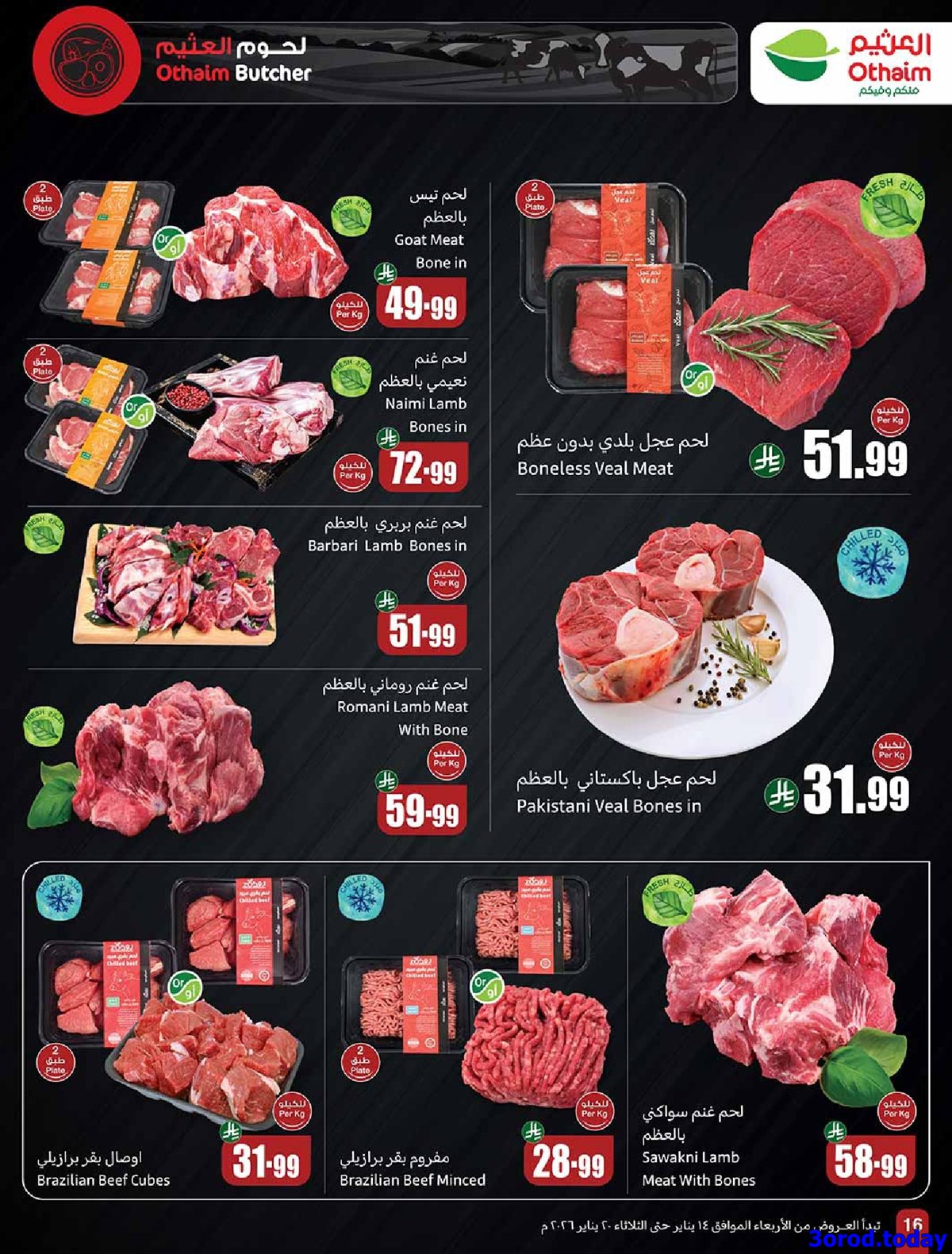 img11b01c7ce6af740e57e7431aaf8c668d - مجلة عروض العثيم الاسبوعية الاربعاء 14/1/2026 احسبها صح كاشك في جيبك