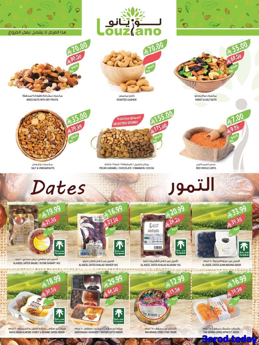 img130e2e7848f9214b046a722f67404605 - عروض اسواق المزرعة الاسبوعية لجميع الفروع الاربعاء 14/1/2026 | عروض تدفيك قبل رمضان