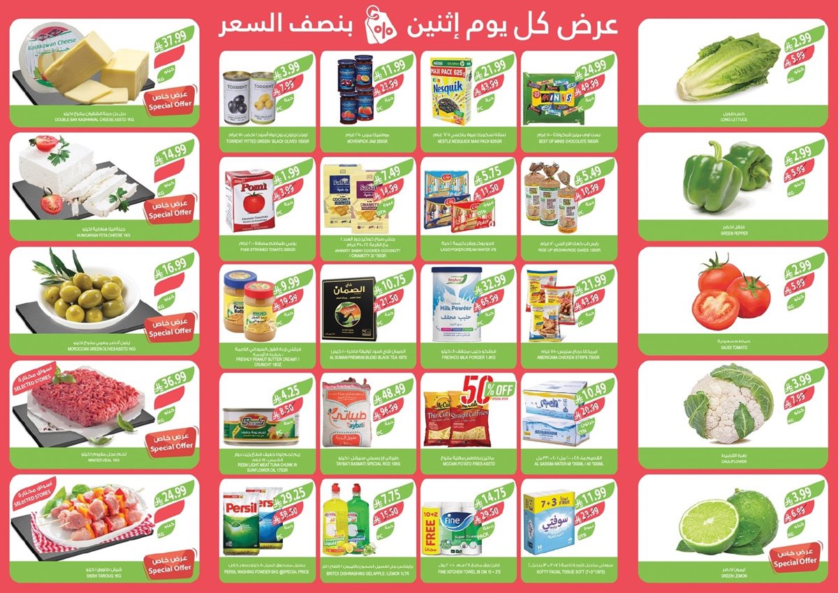 img13b105faec09129e4475065c2d5ac3fd - عروض اسواق المزرعة الطازج جميع الفروع الاثنين 26 يناير 2026 اليوم فقط