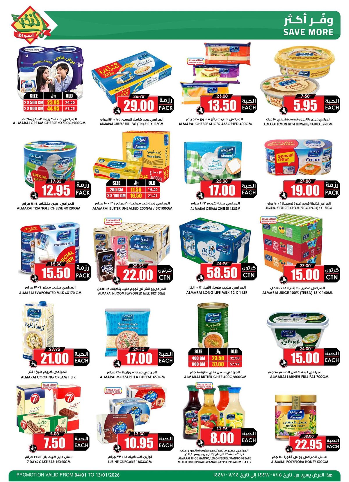 img13d68a8178cd8eaf0c4a11f0a0fb2254 - عروض اسواق النخبة الاسبوعية من 4 حتى 13 يناير 2026
