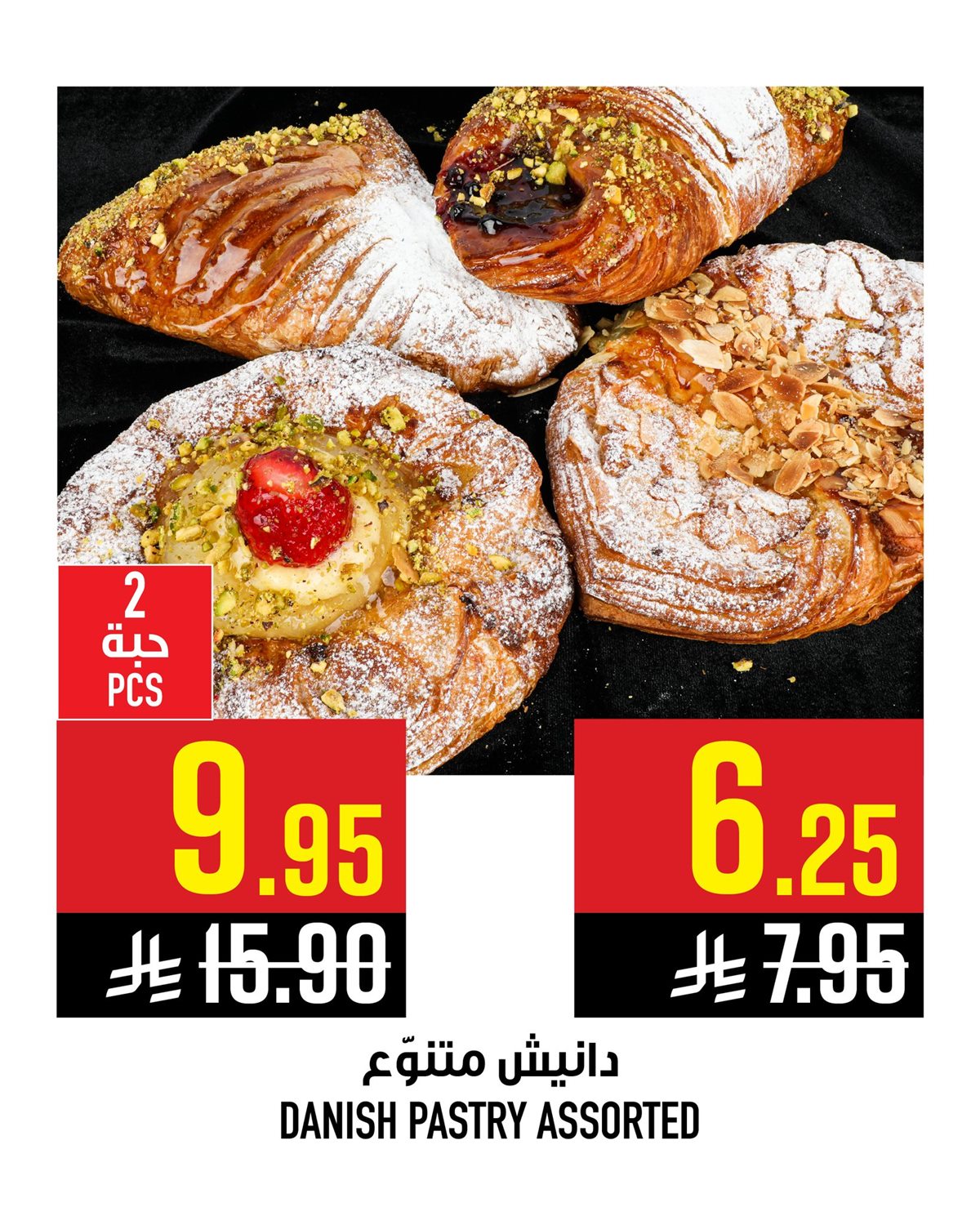 img1437042f1b9f18db83ca4466256e5aa0 - عروض ابراج هايبر ماركت 8 يناير 2026 على المخبوزات