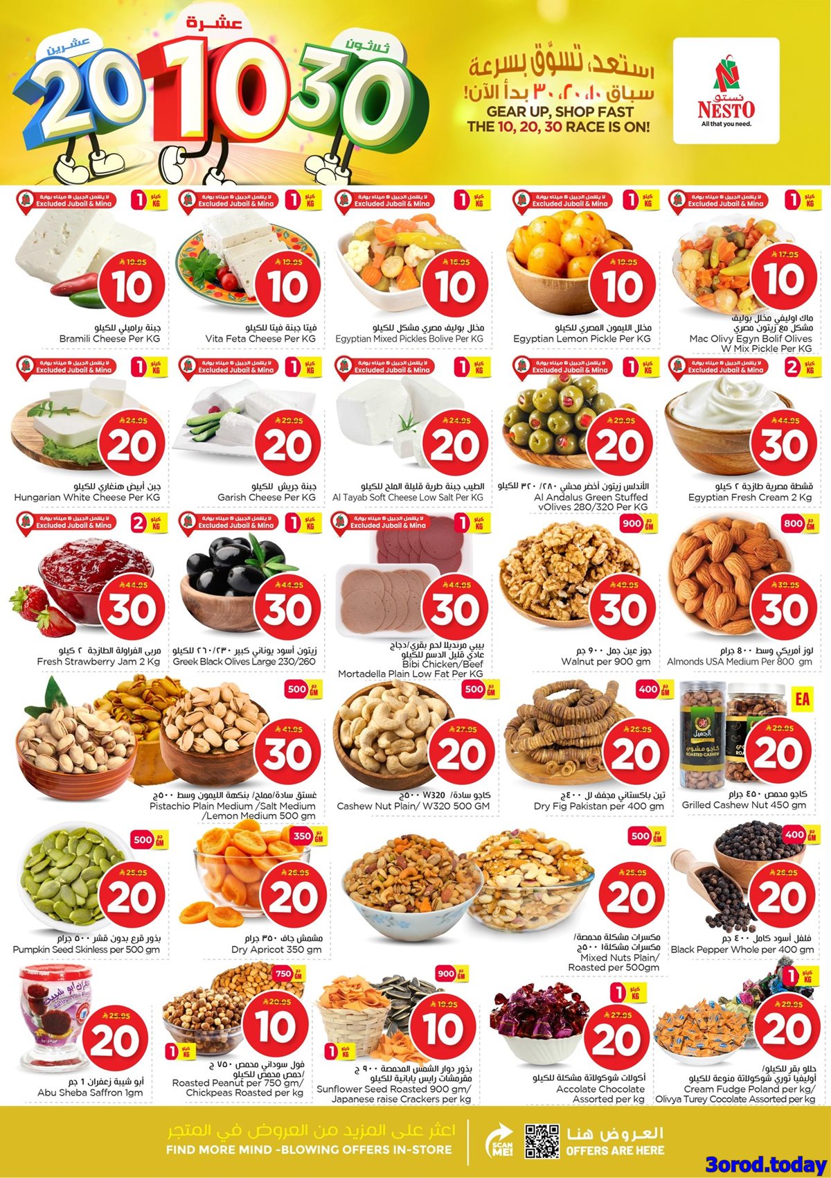 img152292b27da558472a855a893e419467 - عروض نستو الدمام الاسبوعية الاربعاء 25-7-1447هـ - اقل الاسعار