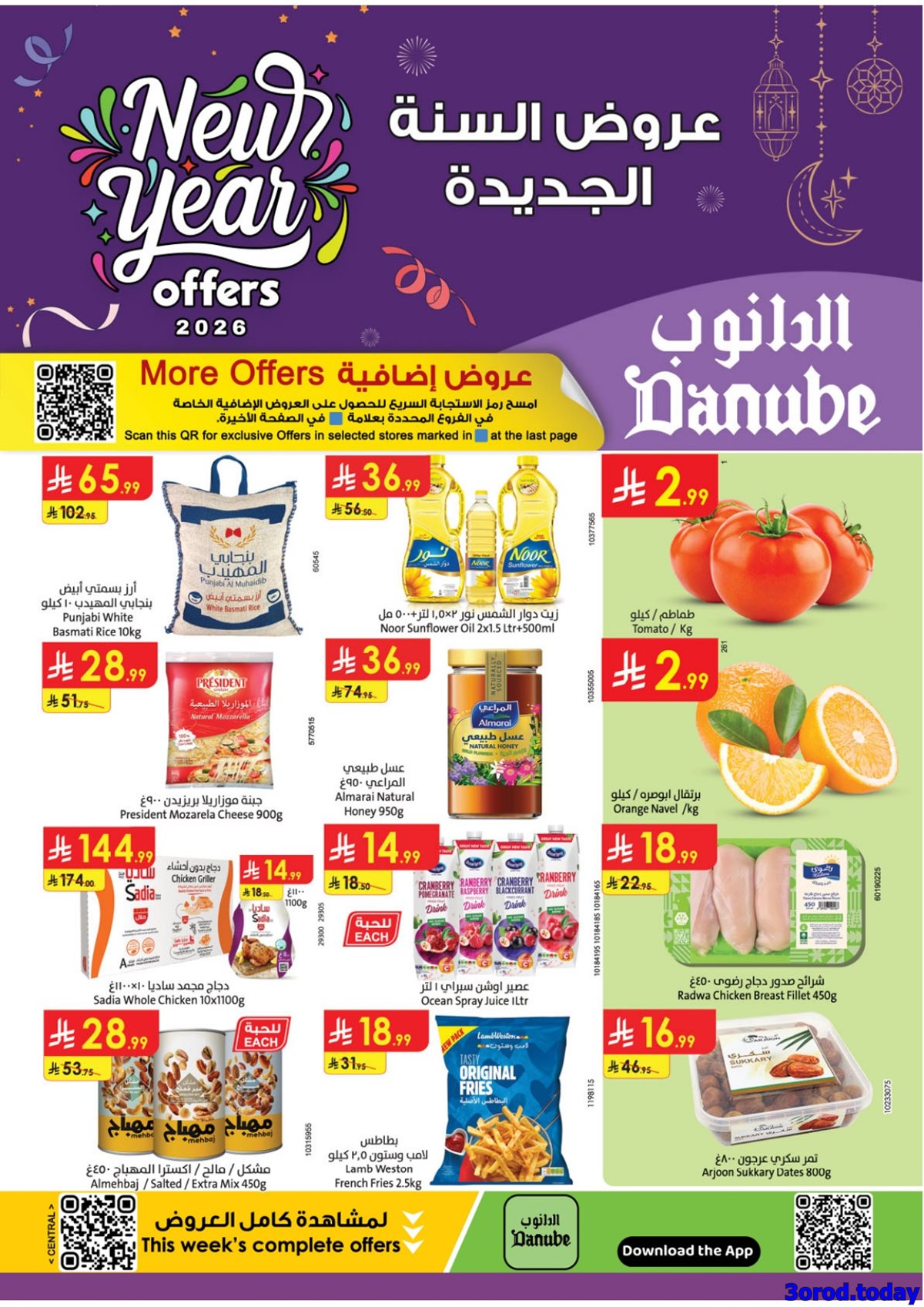 img15c72fac0072b9a0d67c05ad81942dc0 - عروض الدانوب الرياض الاسبوعية الخميس 12 رجب 1447هـ - افضل عروض التوفير