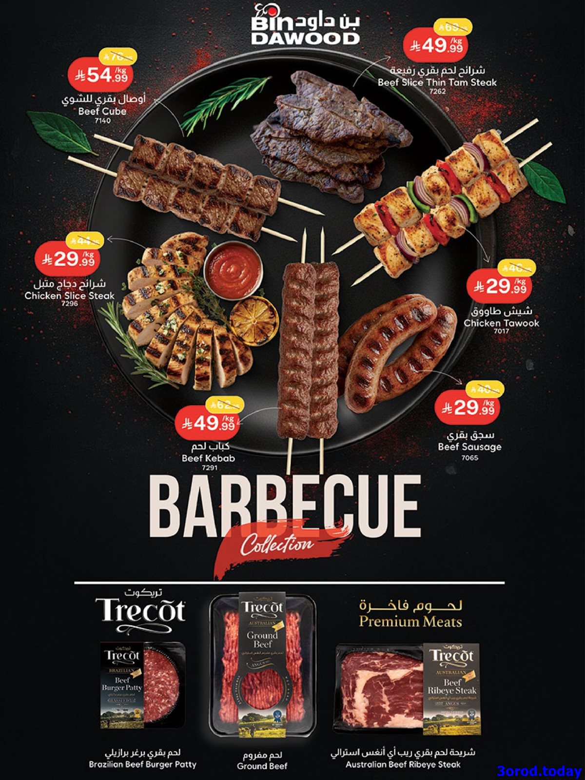 img1731bdc9649c017dd75b7e87ce117af8 - عروض بن داود جميع الفروع الخميس 1 يناير 2026 - خصومات السنة الجديدة