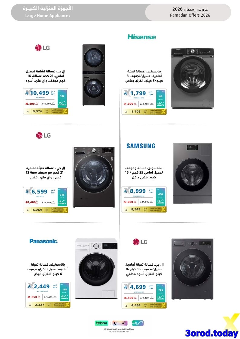 img1840a206f19a2bd68a9065ba800c8dfb - تسوق مجلة عروض اكسترا السعودية صفحة واحدة السبت 17-1-2026 | اجهزة تنور رمضانك