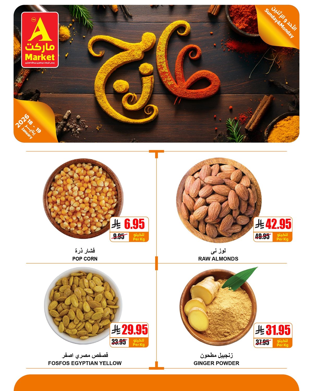 img1b6c6b21f199dc3dcf828535716c5c62 - عروض ايه ماركت الرياض الطازج الاحد 18-1-2026 لمدة 3 ايام