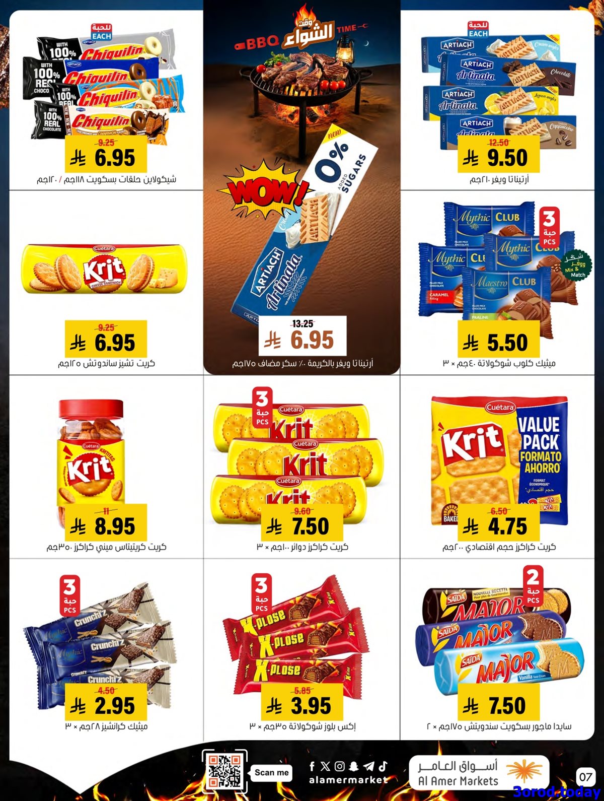 img1d636cd8e1ded24e2ea664da6494f5cb - مجلة عروض اسواق العامر الاسبوعية السبت 21-7-1447هـ اسبوع الشواء