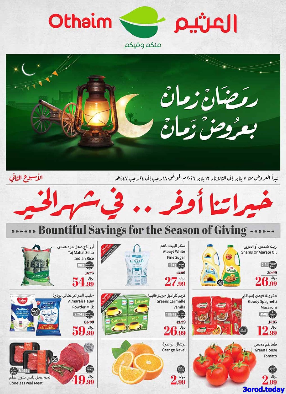 img1e33f79f61d3a8ab661e491f6add81ad - عروض العثيم الاسبوعية الاربعاء 18 رجب 1447هـ | رمضان زمان بعروض زمان