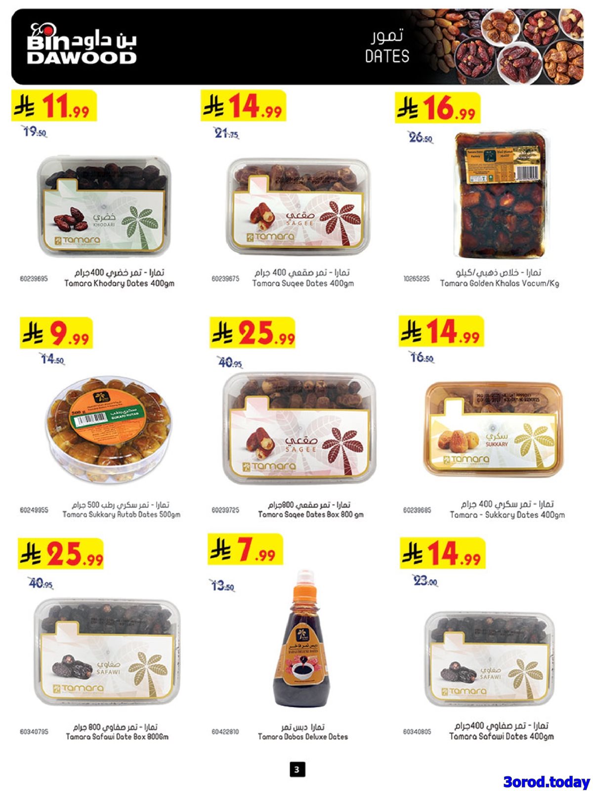 img1e49edbb4b220fc957dcde6b6c950790 - عروض بن داود الاسبوعية جميع الفروع الاربعاء 7-1-2026 - عروض السنة الجديدة