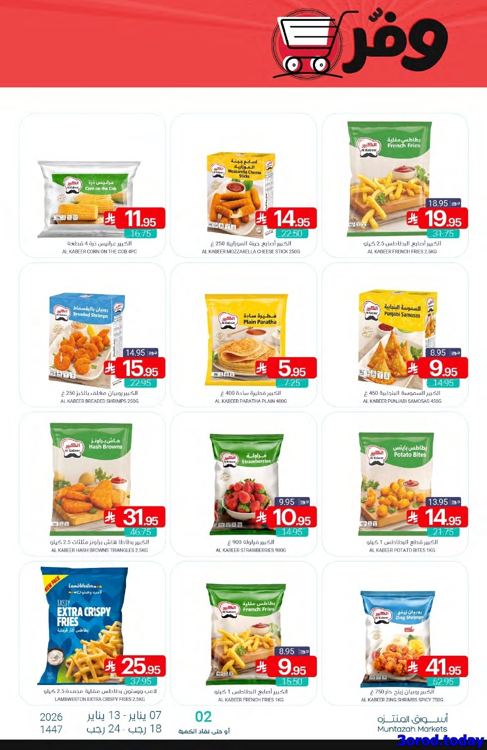 img1e722b01c76fe43dd0b46a7707ff4250 - عروض أسواق المنتزه الأسبوعية الاربعاء 18 رجب 1447هـ | تسوق ووفر