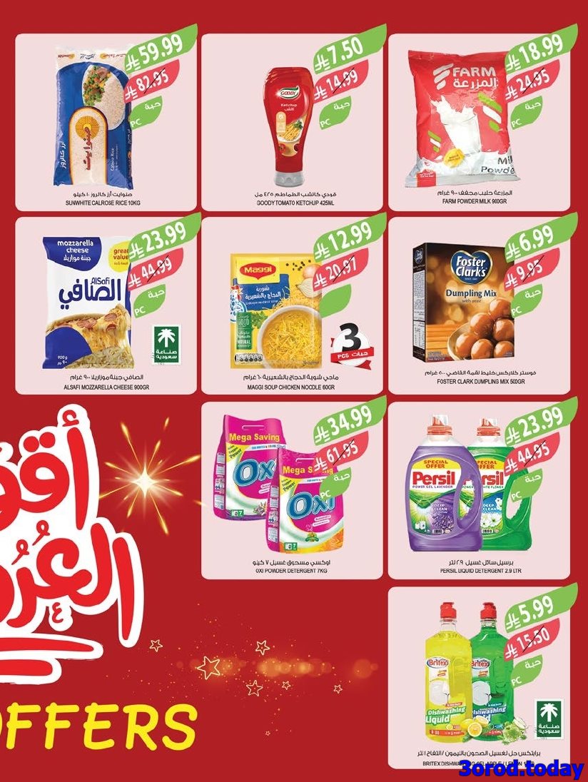 img1fdf4391319bbe5a6cccc45f2f5e6461 - عروض اسواق المزرعة الاسبوعية لجميع الفروع الاربعاء 14/1/2026 | عروض تدفيك قبل رمضان