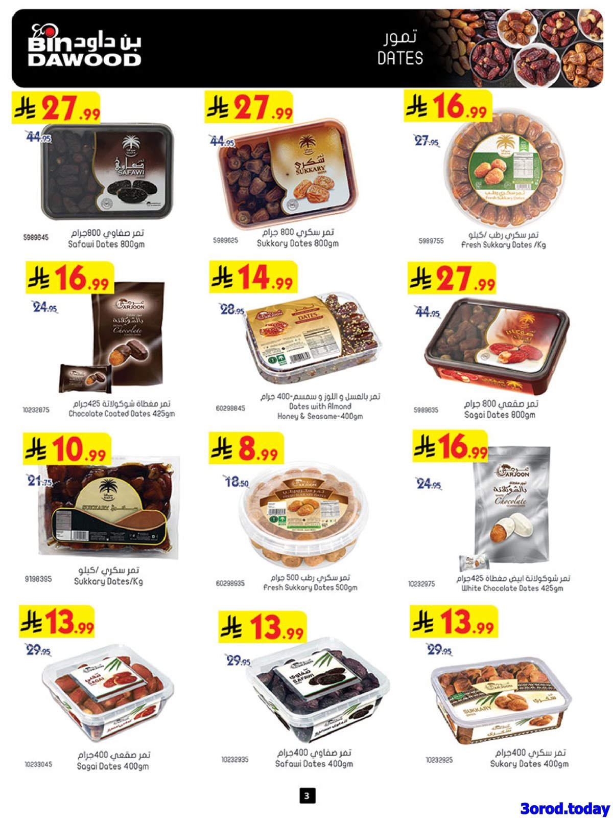 img1fe2352c1832bfc5fdf4197b3e19e1a3 - عروض بن داود الاسبوعية جميع الفروع الاربعاء 7-1-2026 - عروض السنة الجديدة