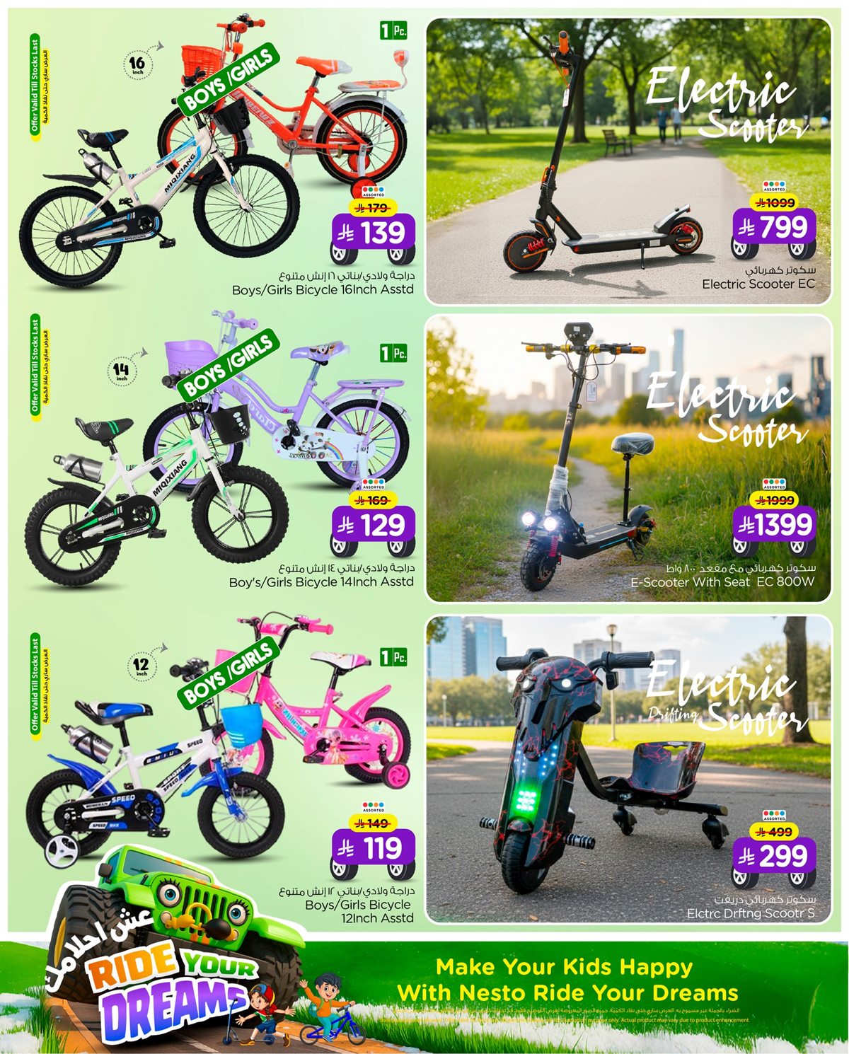 img22052e04269fa0e367e62dd987dad22b - عروض هايبر نستو الرياض على الدراجات من 5 حتى 31 يناير 2026