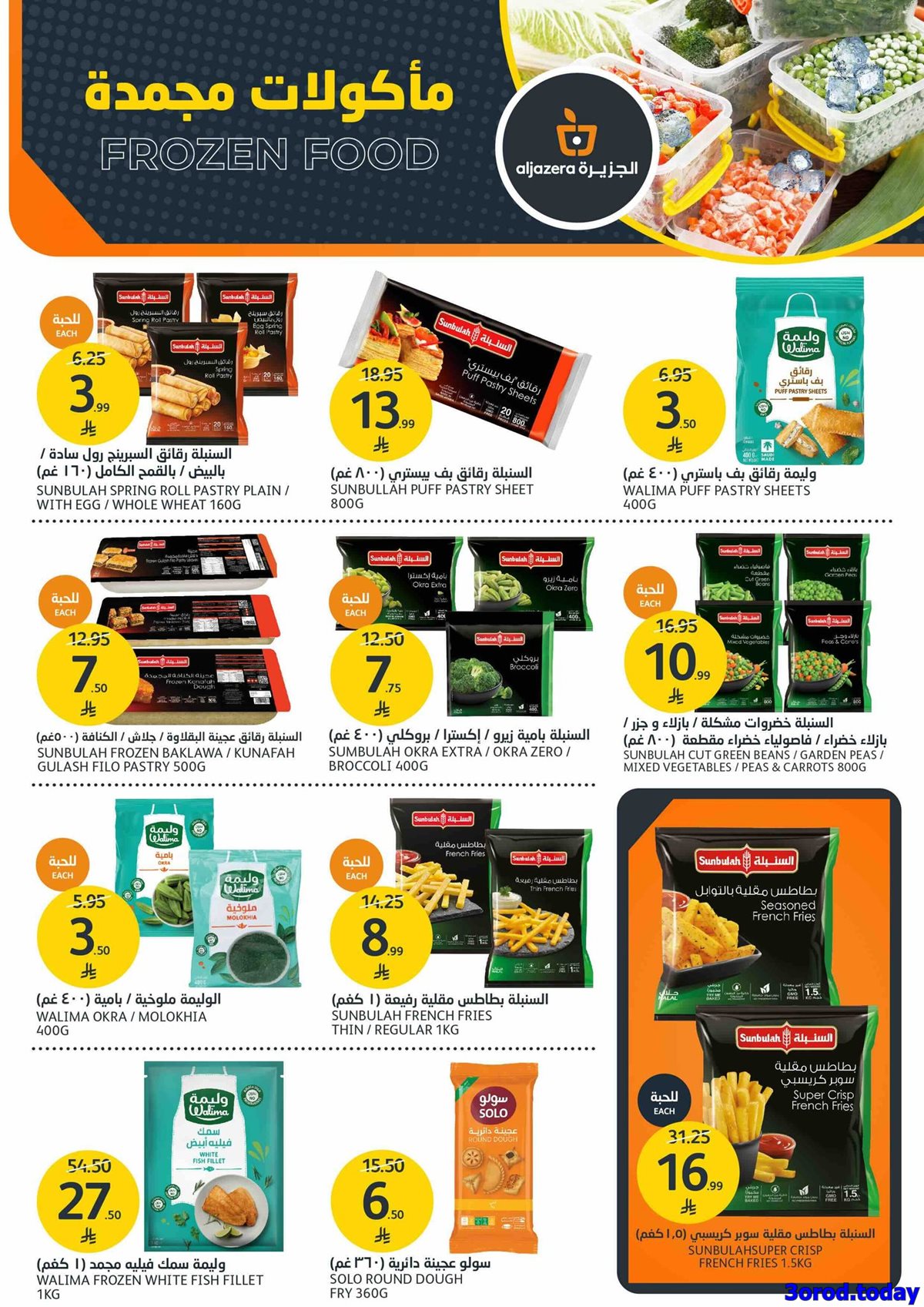 img239feb7467290151fafe93532faf1222 - عروض أسواق الجزيرة الاسبوعية الأربعاء 7 يناير 2026 - عروض الشواء