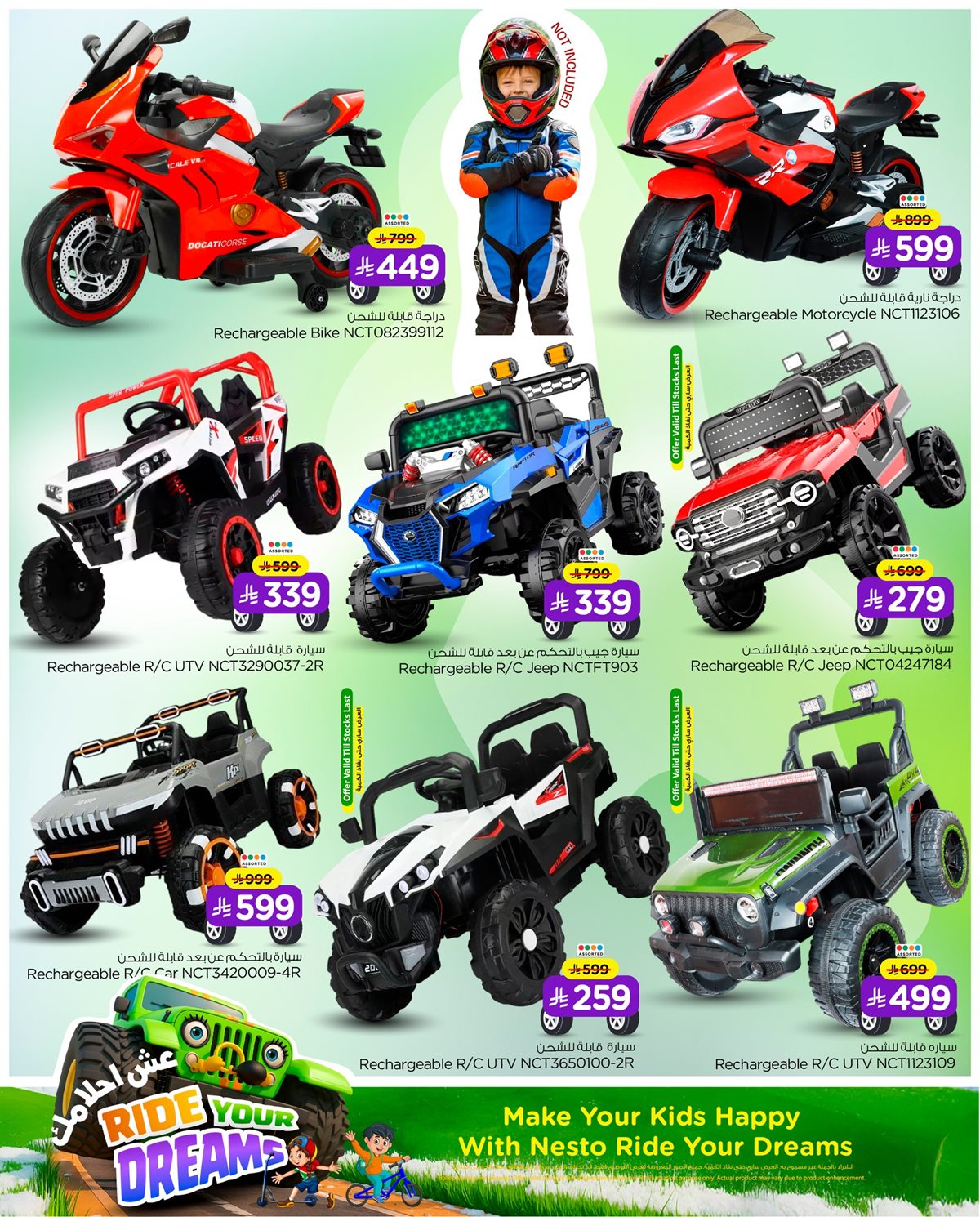 img25fe405d14a593b7b05228b899c8d337 - عروض هايبر نستو الرياض على الدراجات من 5 حتى 31 يناير 2026