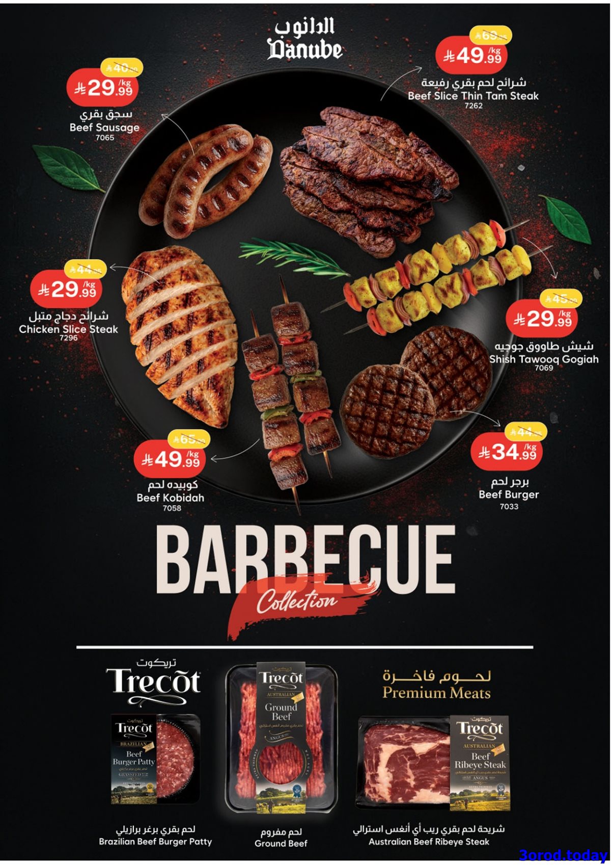 img26118a8f97c78946defc89c56478350d - عروض الدانوب الاحساء الاسبوعية الاربعاء 7/1/2026 - عروض رمضان 1447هـ