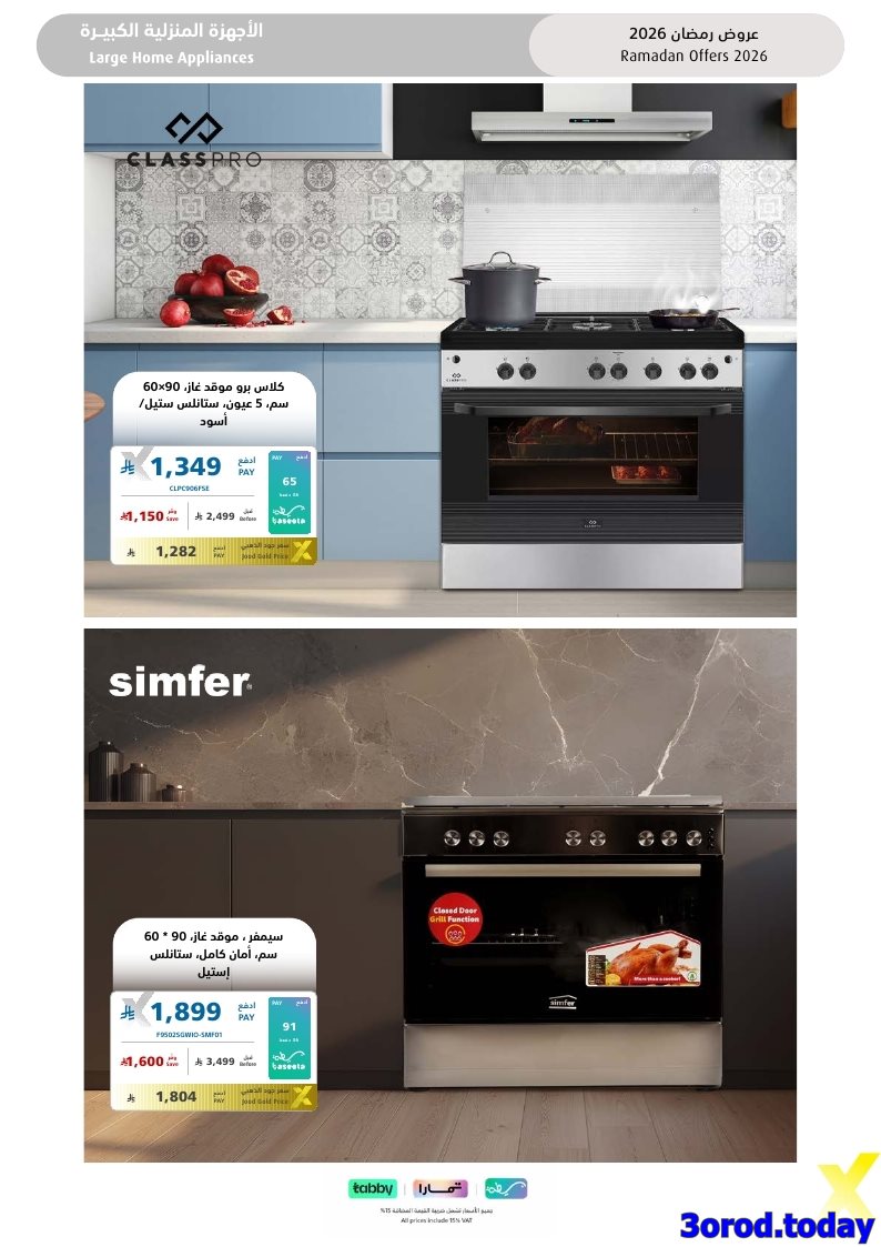 img2660f09845468986d8a6b3c3224c316a - تسوق مجلة عروض اكسترا السعودية صفحة واحدة السبت 17-1-2026 | اجهزة تنور رمضانك