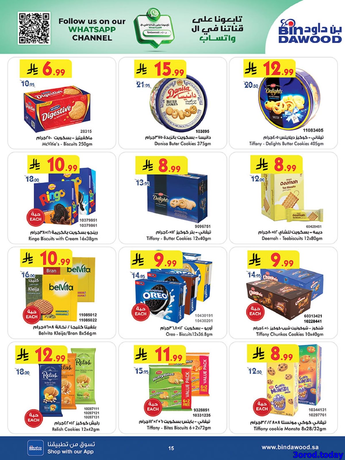 img26e7179fe55a626651952b9ab6268962 - عروض بن داود الاسبوعية جميع الفروع الاربعاء 7-1-2026 - عروض السنة الجديدة