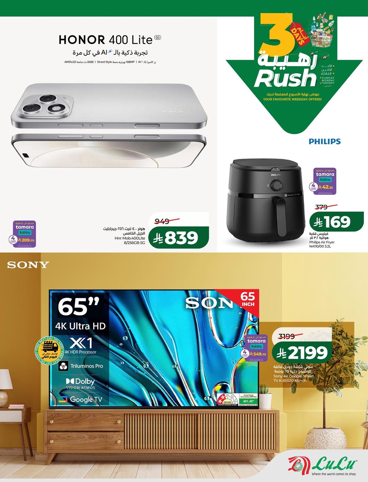 img27b3c665d2b2d6cc2a300986508f4ce3 - عروض لولو المنطقة الشرقية 3 ايام رهيبة 25 يناير 2026