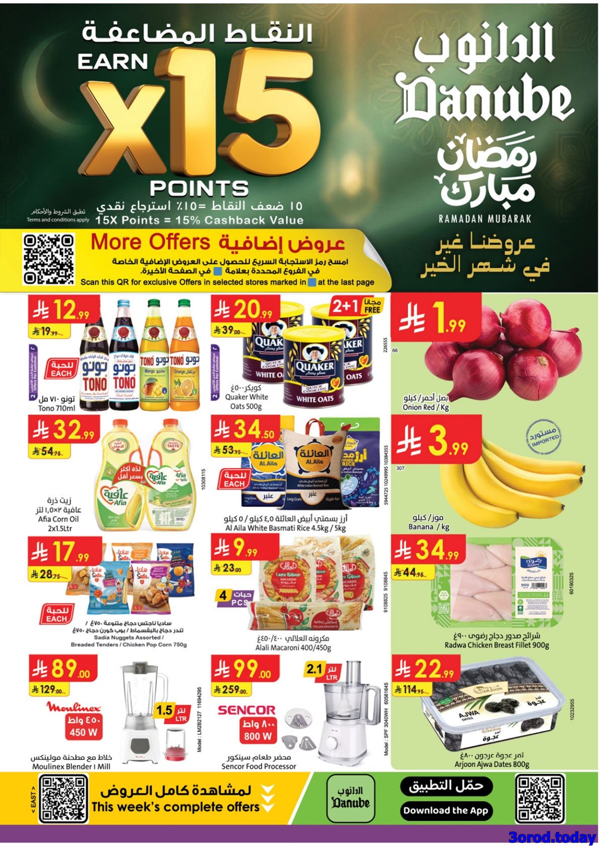 img292d277be51e52d6e189601b5bc6da5e - تصفح عروض الدانوب المنطقة الشرقية الاسبوعية الخميس 26-7-1447هـ | خصومات رمضان