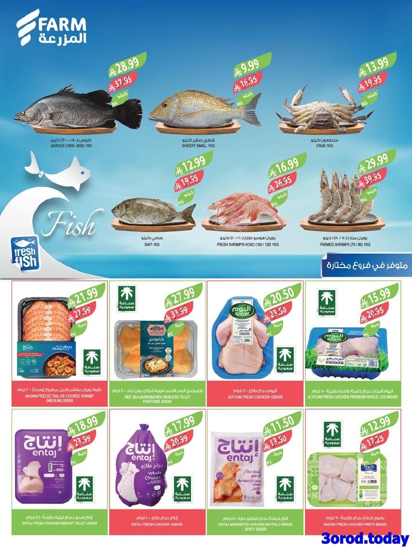 img2be42c386536226a2e43f14fdf8bd4a8 - عروض أسواق المزرعة المنطقة الشرقية الاسبوعية الأربعاء 7 يناير 2026 مهرجان الخضار و الفاكهة