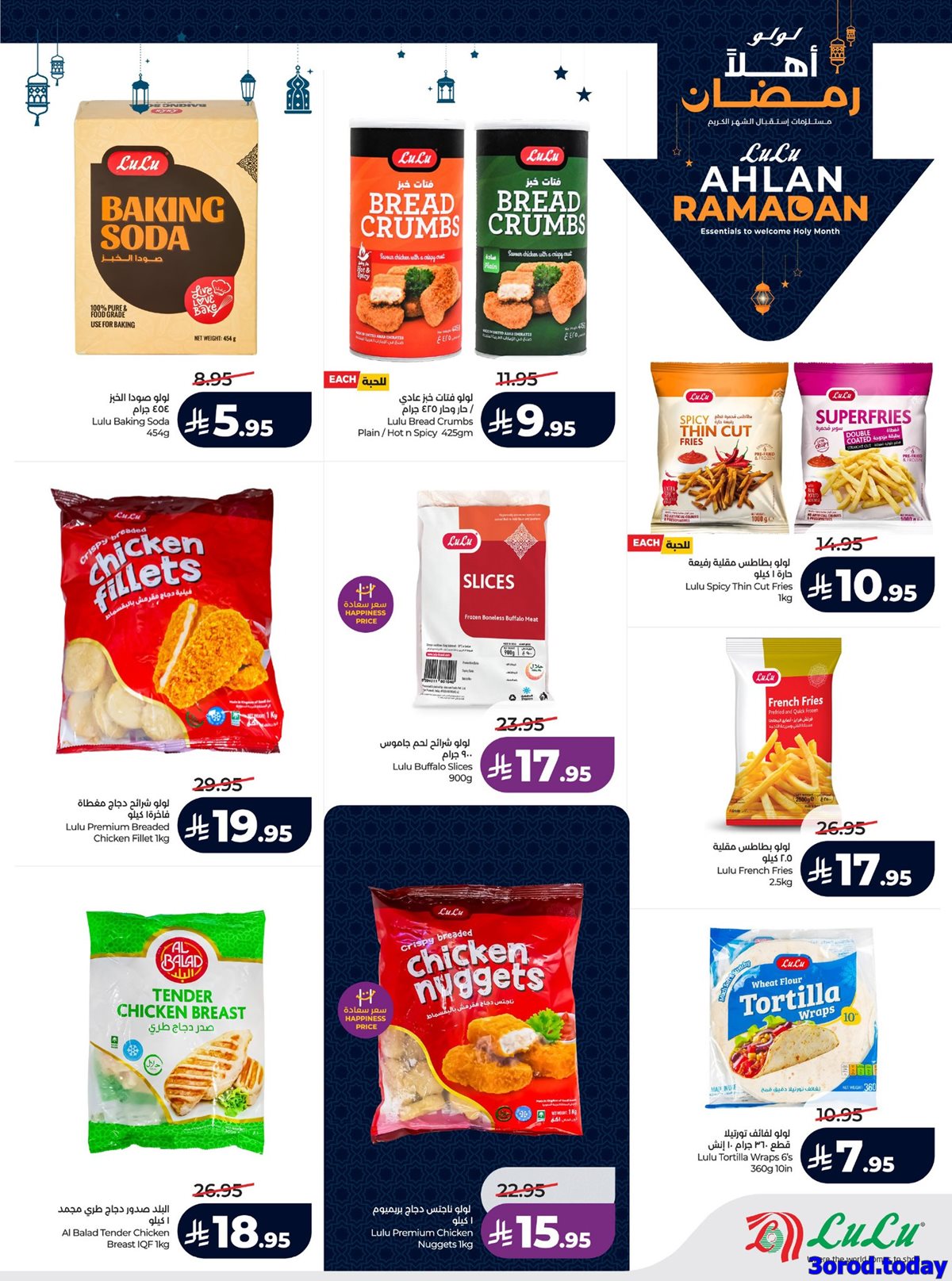 img2c8b59d45544a77c6a6968e465fe8e8f - عروض لولو الرياض الاسبوعية الاربعاء 14/1/2026 - اهلا رمضان
