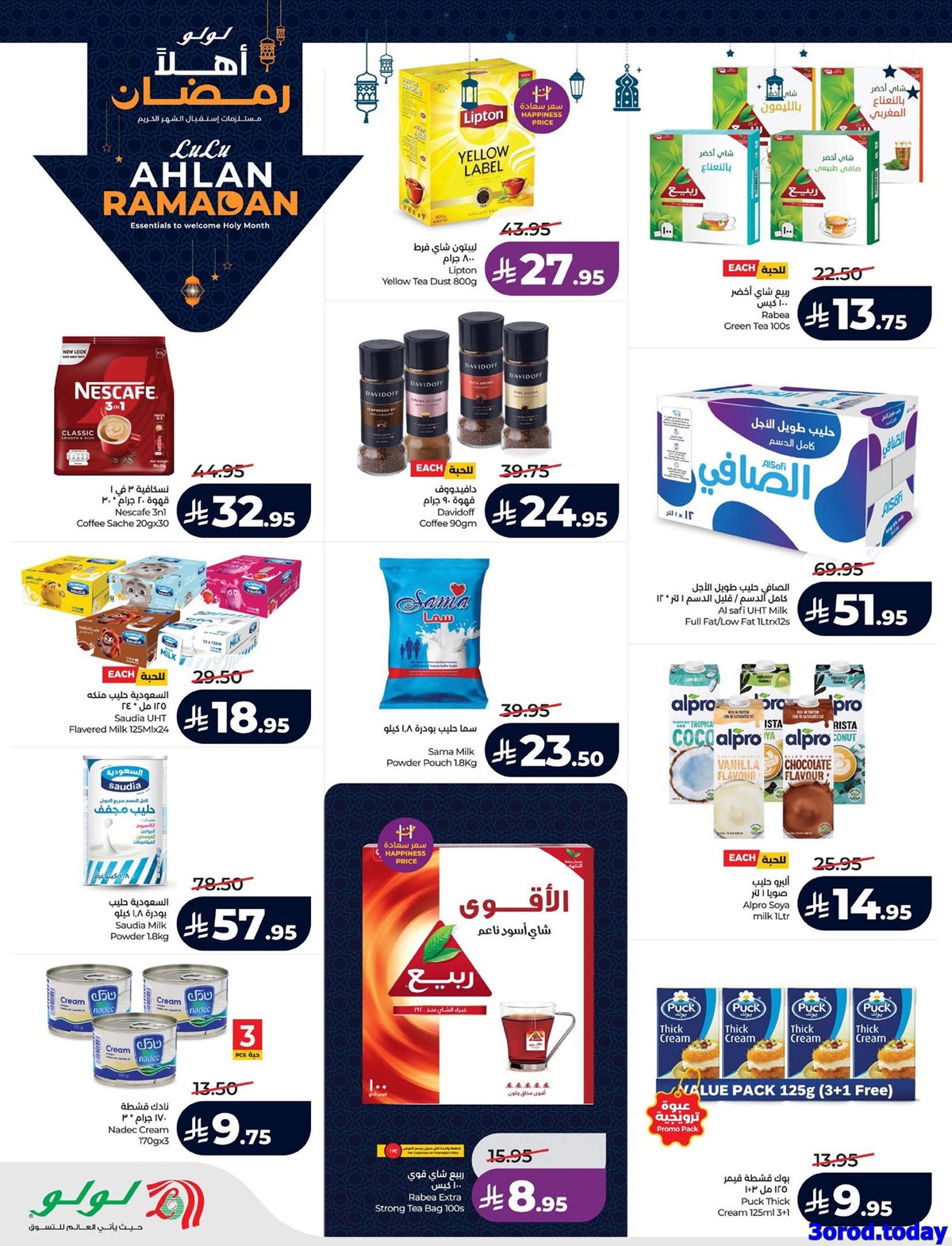 img2cecb64236a35bc8f51bbf275cdeafbc - تسوق عروض اهلا رمضان من لولو المنطقة الشرقية الاربعاء 14 يناير 2026 ووفر