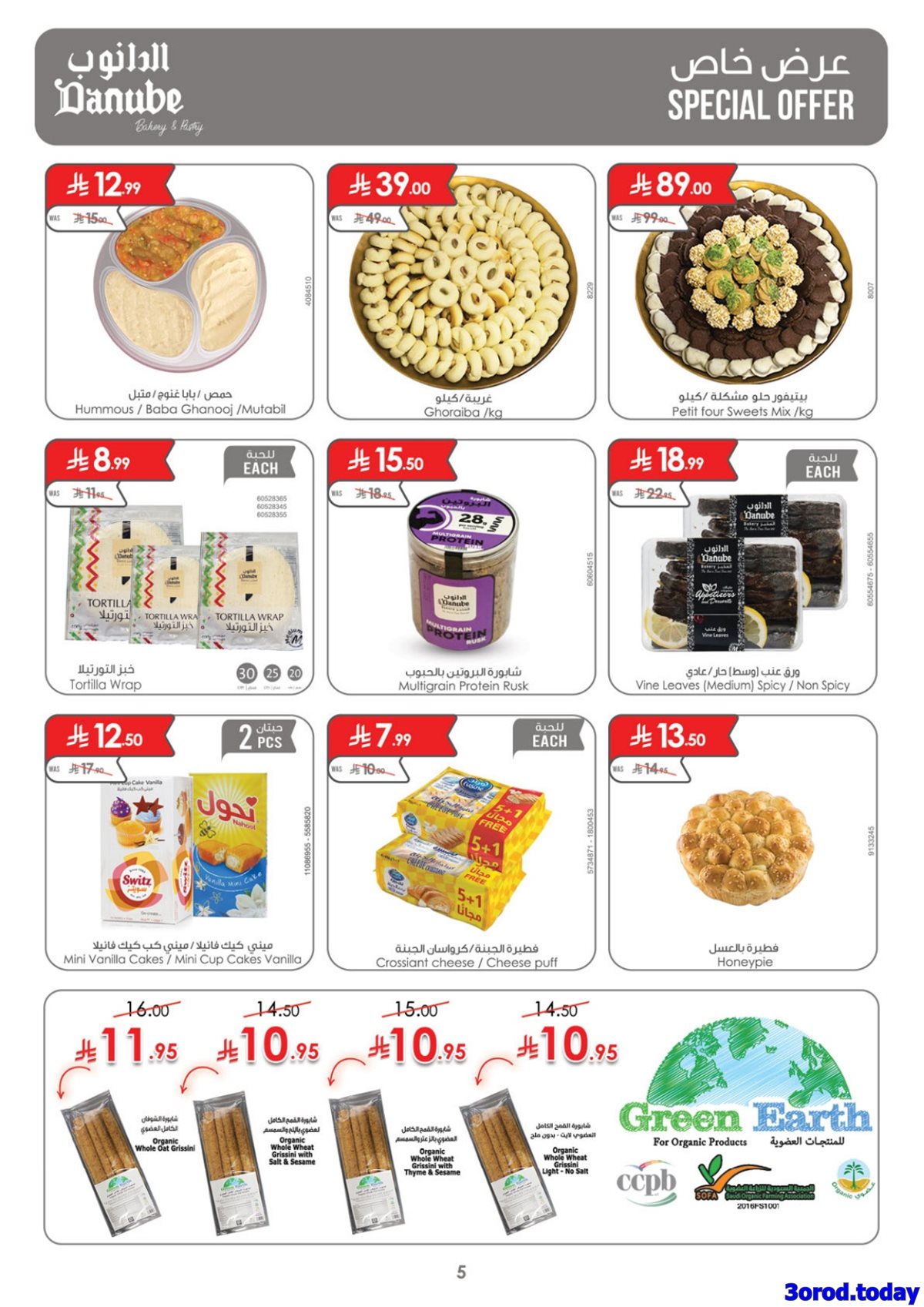 img2dbd6d2fbebf9643f624295893163319 - عروض الدانوب الرياض الاسبوعية الخميس 12 رجب 1447هـ - افضل عروض التوفير