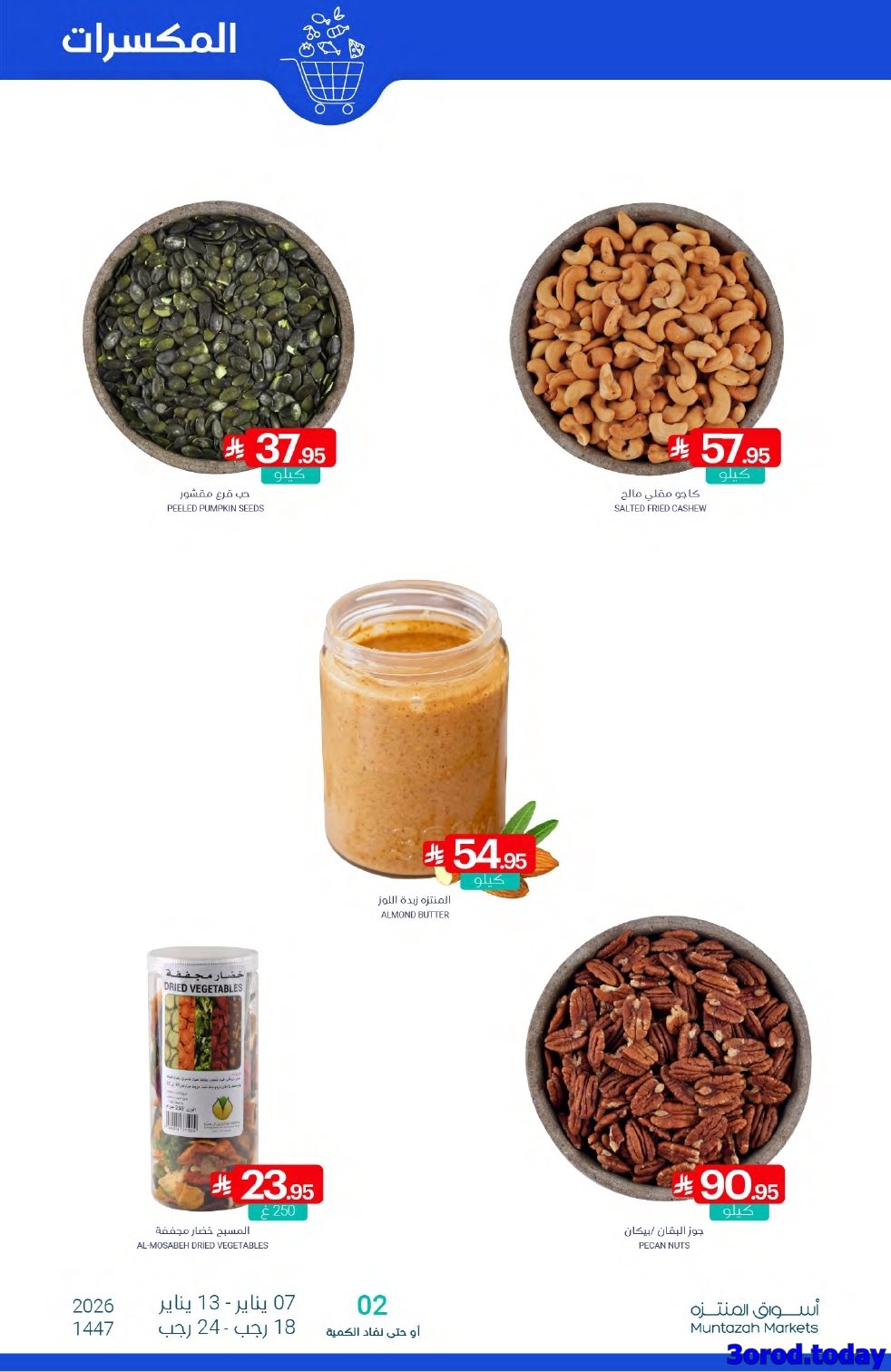 img2f40dc0663583b2d285c1858f8b6c219 - عروض أسواق المنتزه الأسبوعية الاربعاء 18 رجب 1447هـ | تسوق ووفر