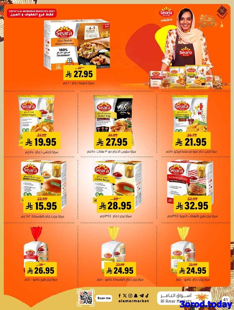 img2fd572ff20130cb37465289a23698e32 - عروض اسواق العامر الاسبوعية السبت 28 رجب 1447هـ رمضانا حساوي