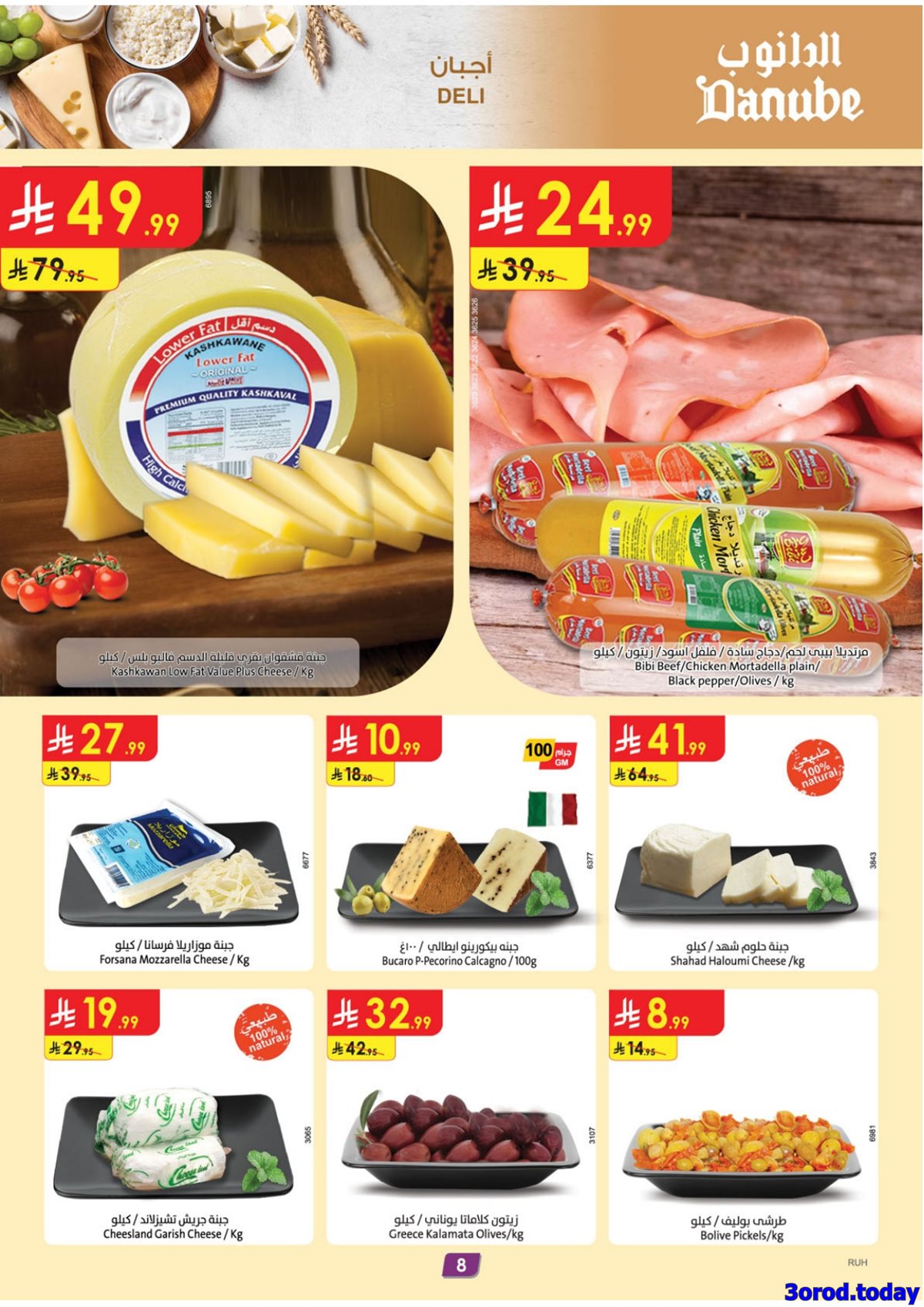 img306c786a43f7450e912f048770fc8f84 - عروض الدانوب الرياض الاسبوعية الخميس 12 رجب 1447هـ - افضل عروض التوفير