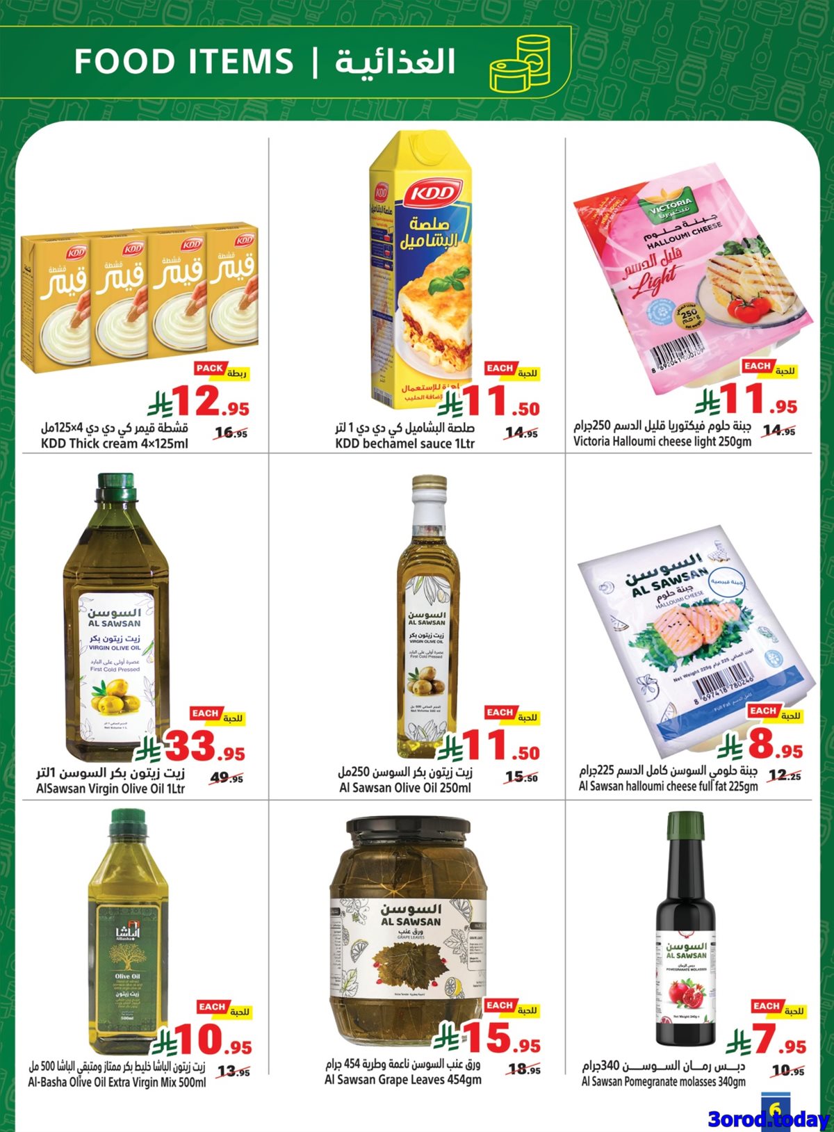 img30a792ea2408e966b590645f3bc69a8d - تصفح عروض متاجر السعودية الاسبوعية الاحد 4/1/2026 ابدا العام الجديد بتوفير اكيد