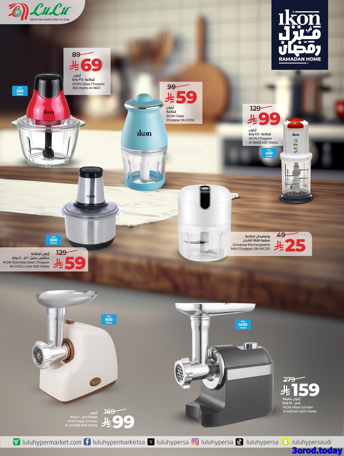 img32d6f87fe4dddb5c7a7856833615f03a - عروض لولو السعودية جميع الفروع صفحة واحدة الخميس 15-1-2026 | ايكون في منزل رمضان