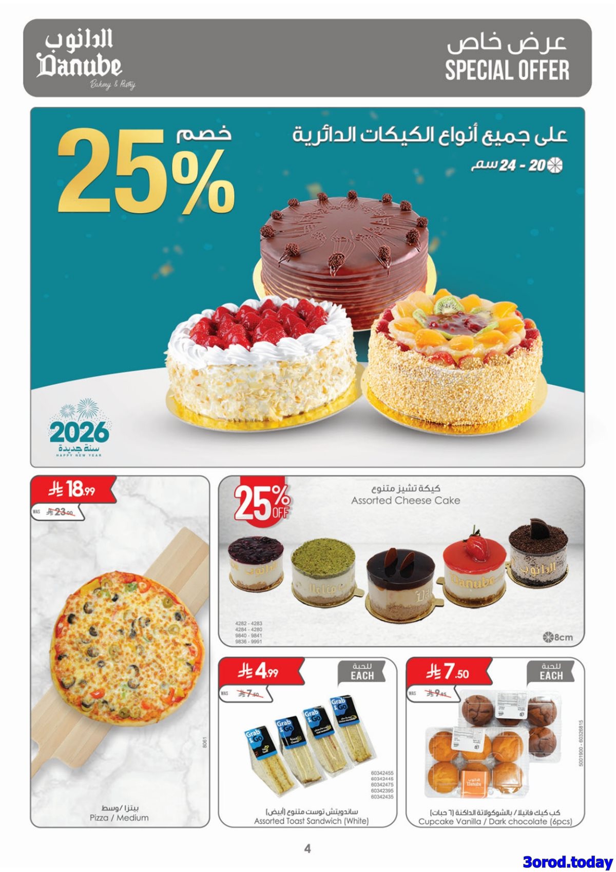 img342d4b9bb903dce0c24c2c172cb85c8b - عروض الدانوب الرياض الاسبوعية الخميس 12 رجب 1447هـ - افضل عروض التوفير