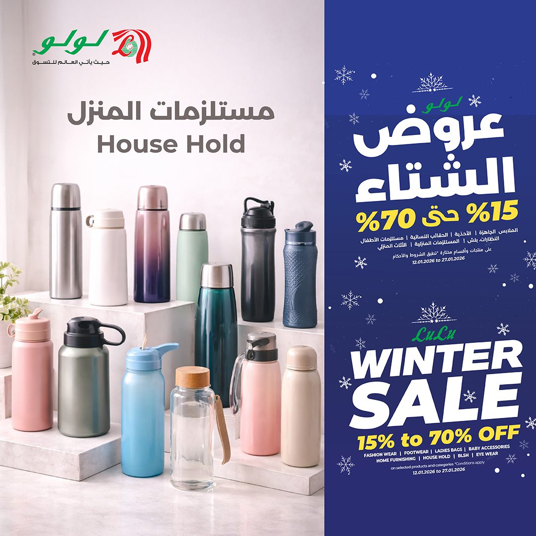 img35436a6303ecc9106f9344ed517aaa7f - عروض لولو السعودية تخفيضات الشتاء حتى 70% من 12-27 يناير 2026