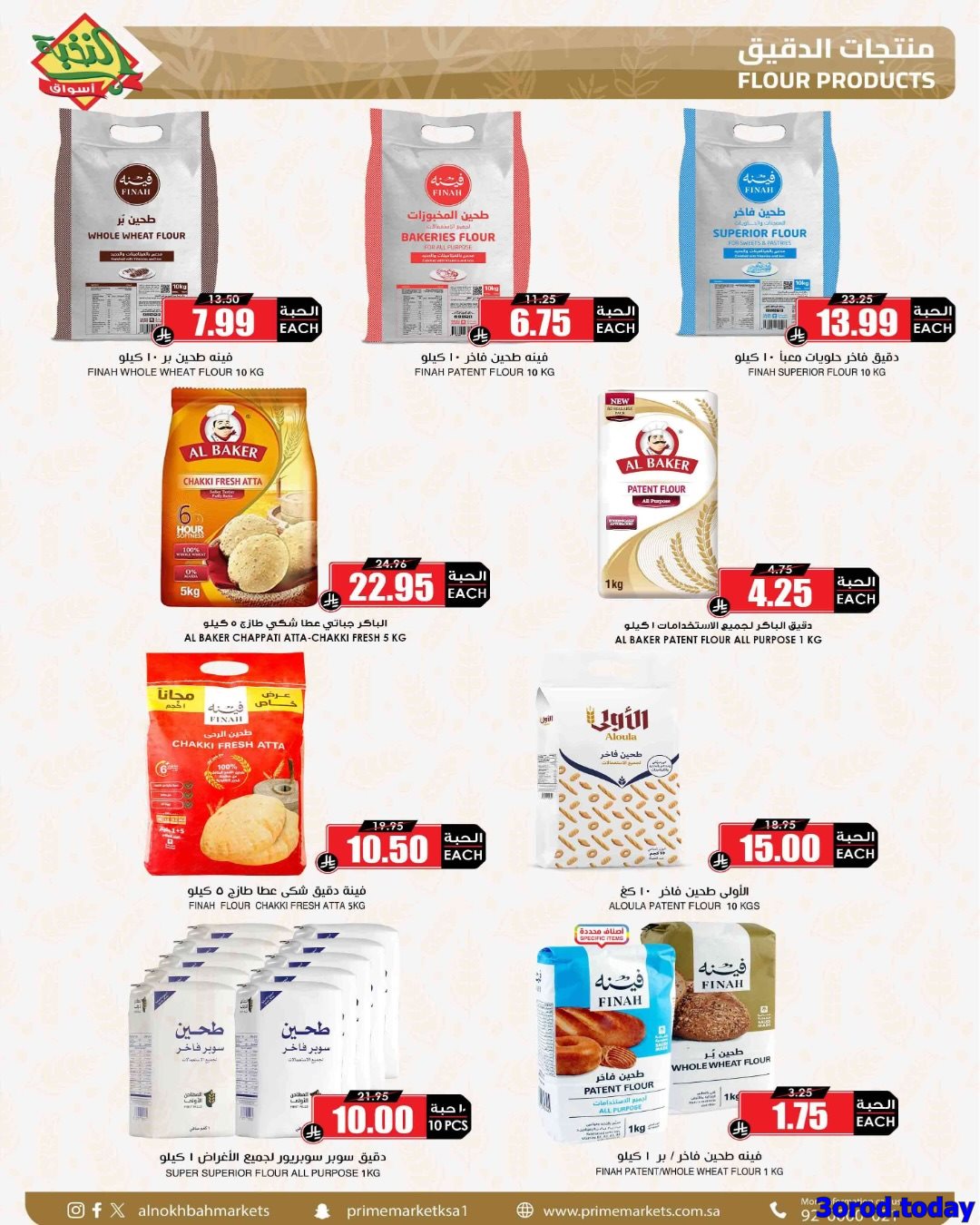 img35ac68c12d7dcea0daab624c452327c3 - عروض اسواق النخبة الاسبوعية صفحة واحدة الخميس 26-7-1447هـ وفر لرمضان من الان