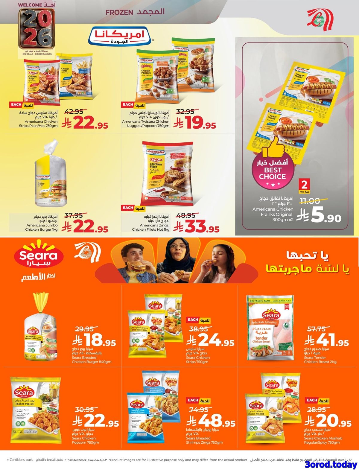 img36791834035978bea275d36e9c699d4e - عروض لولو المنطقة الشرقية الخميس 1-1-2026 تخفيضات العام الجديد