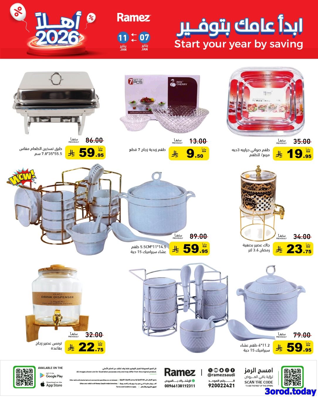 img38341fb8c610fee77f4f784825db0cec - عروض اسواق رامز السعودية الاسبوعية الاربعاء 7-1-2026 ابدا عامك بتوفير