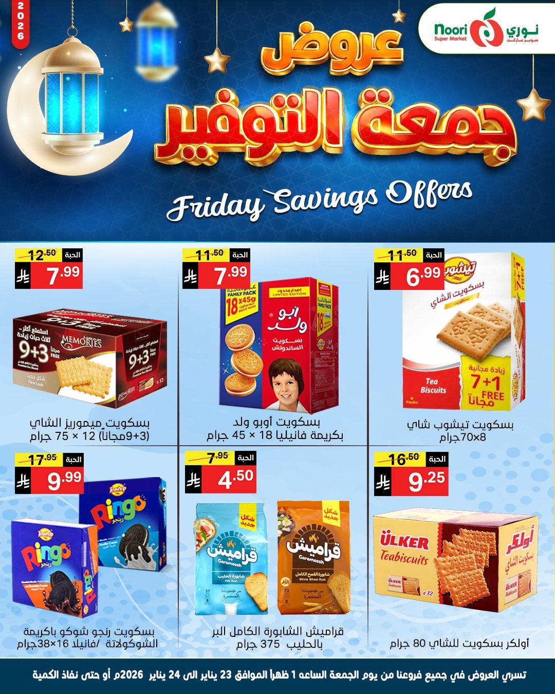 img3848035cc046b73e7ceda4e890a1d36b - عروض نوري سوبر ماركت جمعة التوفير 23 يناير 2026