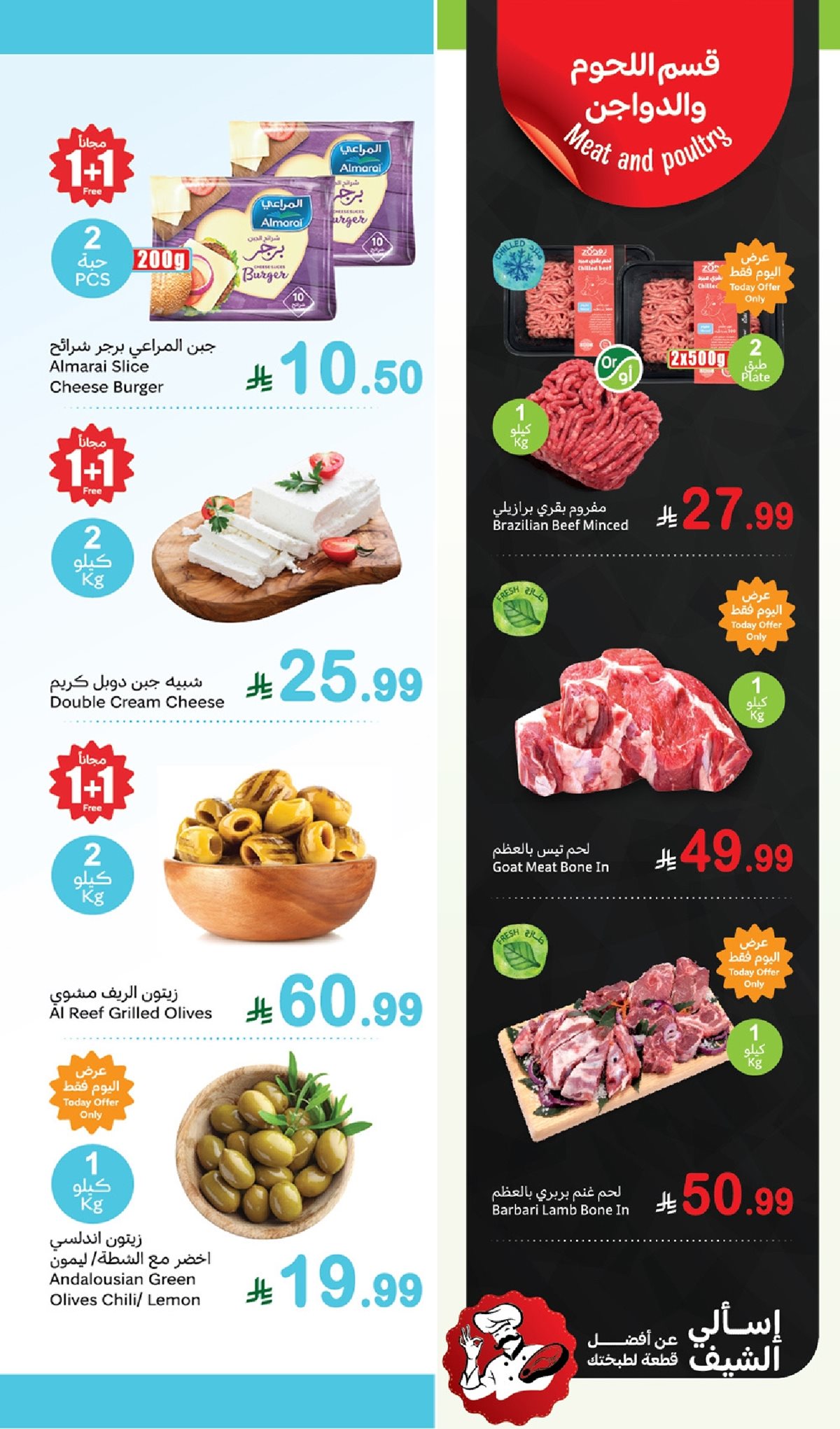 img386b17082ff92f3a3b731e623dbdf8ba - عروض العثيم الطازج الاثنين 30 رجب 1447هـ - كيلو عليك و كيلو علينا اليوم فقط