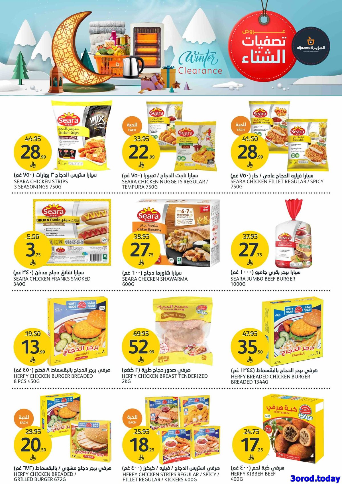 img3a30fbddc13eb28cfff20f78fc5e8132 - عروض أسواق الجزيرة الاسبوعية الأربعاء 25 رجب 1447هـ | تصفيات الشتاء