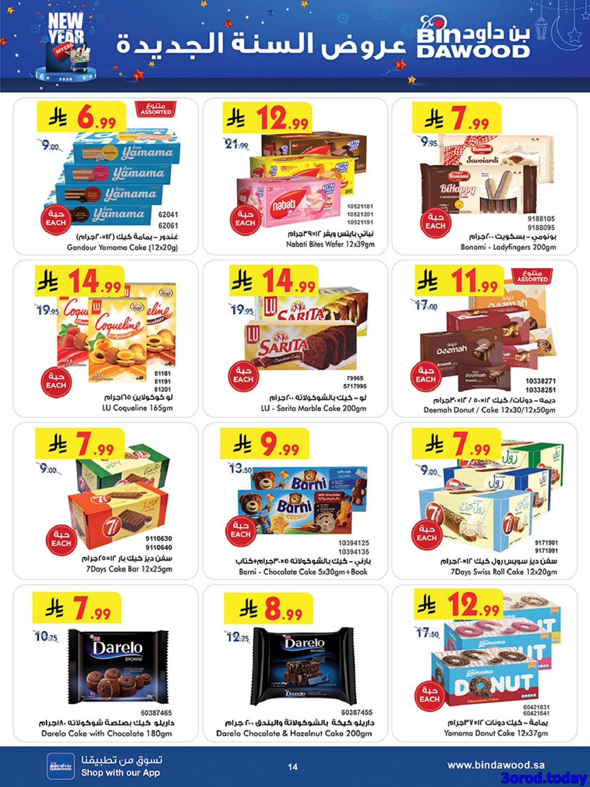img3a8abf4a1b88cd2fe6a28189d7d23466 - عروض بن داود الاسبوعية جميع الفروع الاربعاء 7-1-2026 - عروض السنة الجديدة