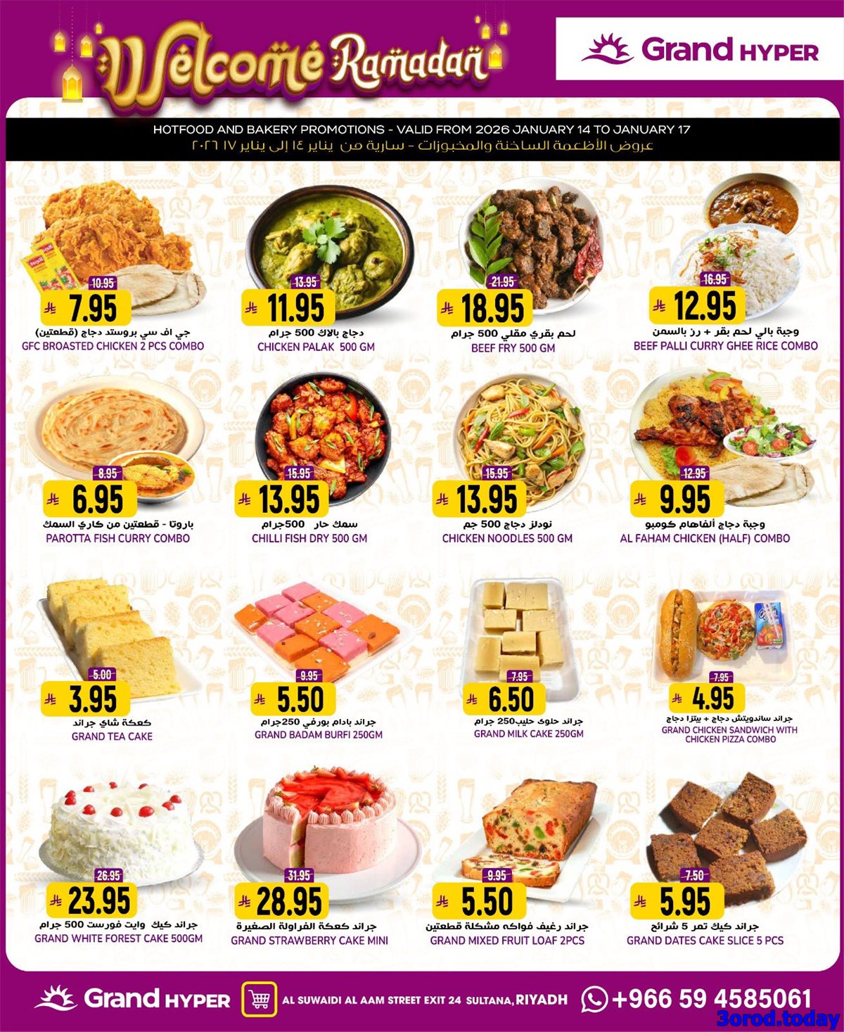 img3af989899d60e6c23394bdcaa18ca102 - عروض جراند هايبر الرياض الاربعاء 14-1-2026 مرحبا رمضان