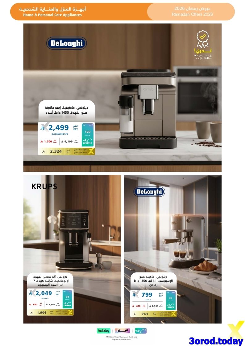 img3b25dc11e07cbf0f7b48c4fd2480b421 - تسوق مجلة عروض اكسترا السعودية صفحة واحدة السبت 17-1-2026 | اجهزة تنور رمضانك