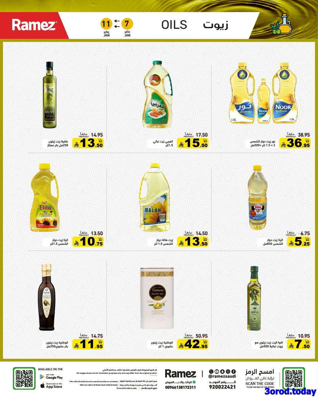 img3ccdf3a4d6455ddfb24cd0f1da77db4e - عروض اسواق رامز السعودية الاسبوعية الاربعاء 7-1-2026 ابدا عامك بتوفير