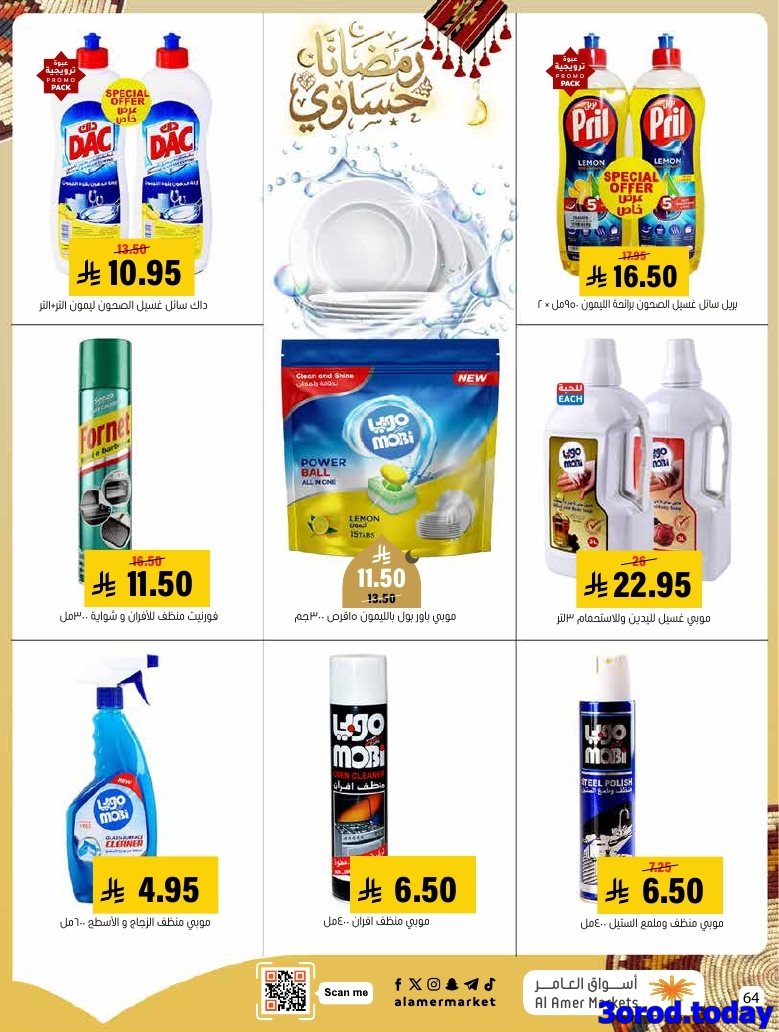 img3d025aba6d9b6b58a218a4f58b4254a2 - عروض اسواق العامر الاسبوعية السبت 28 رجب 1447هـ رمضانا حساوي