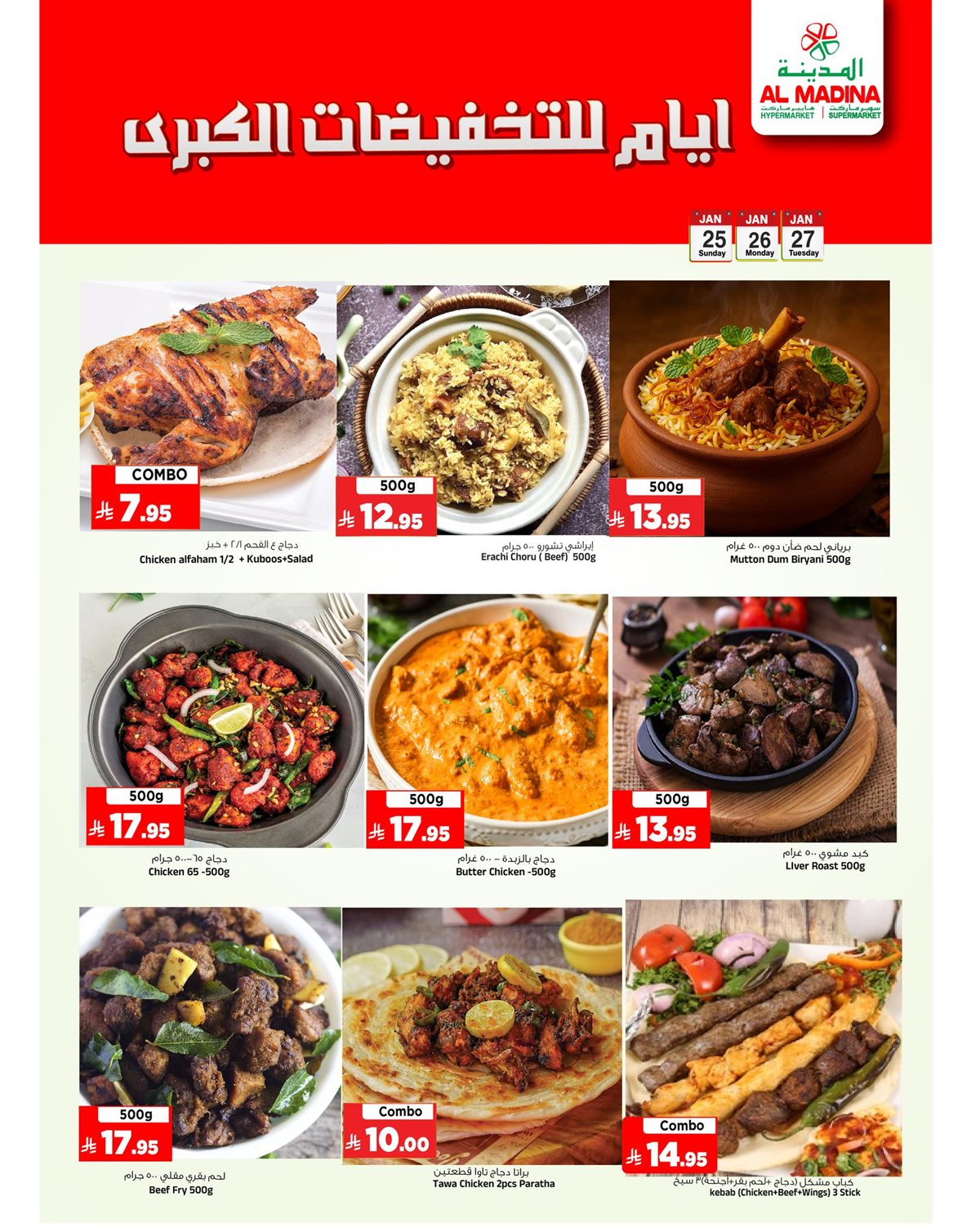 img3de77f702e25cc96a1f0f6076ef71d13 - عروض المدينة هايبر ماركت 3 ايام فقط 25 يناير 2026