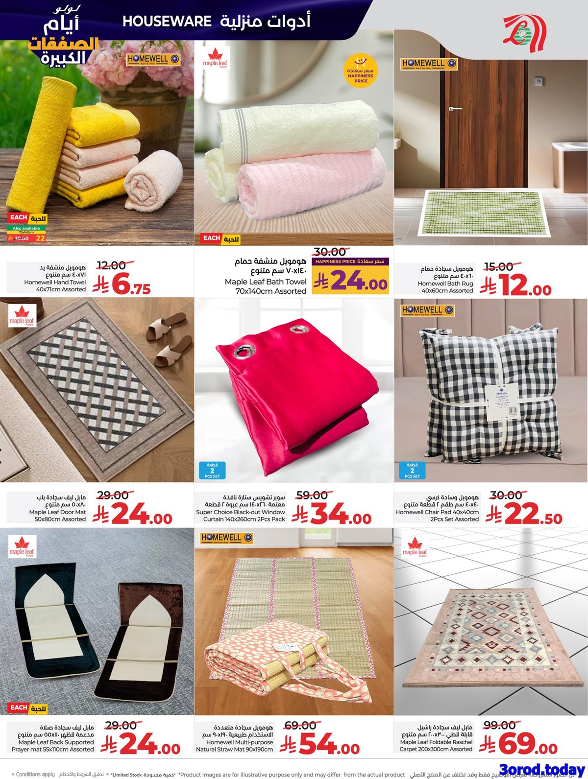 img407caf19c16a1601f29cd3cb2b03e0c3 - عروض لولو الرياض الاسبوعية - الصفقات الكبيرة الاربعاء 7 يناير 2026